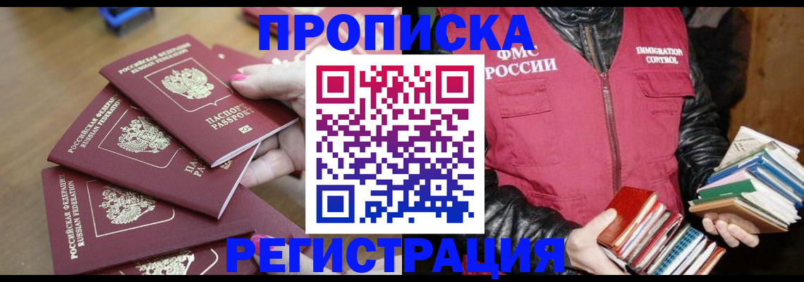 прописка законно в Судаке