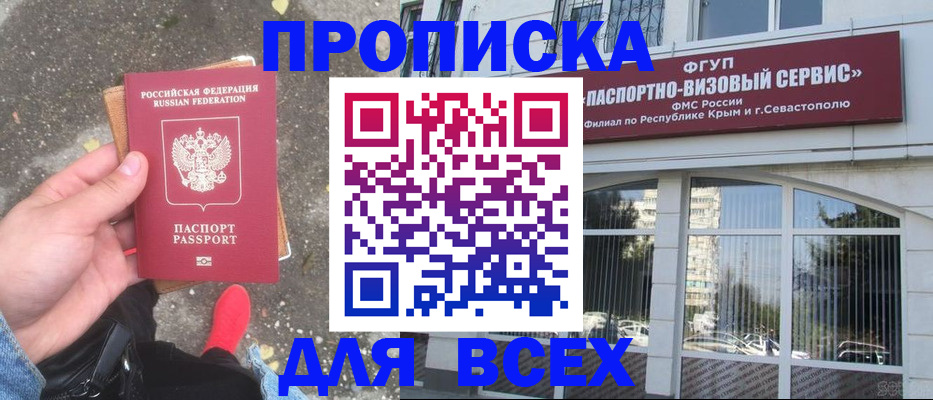 прописка иностранных граждан в Судаке