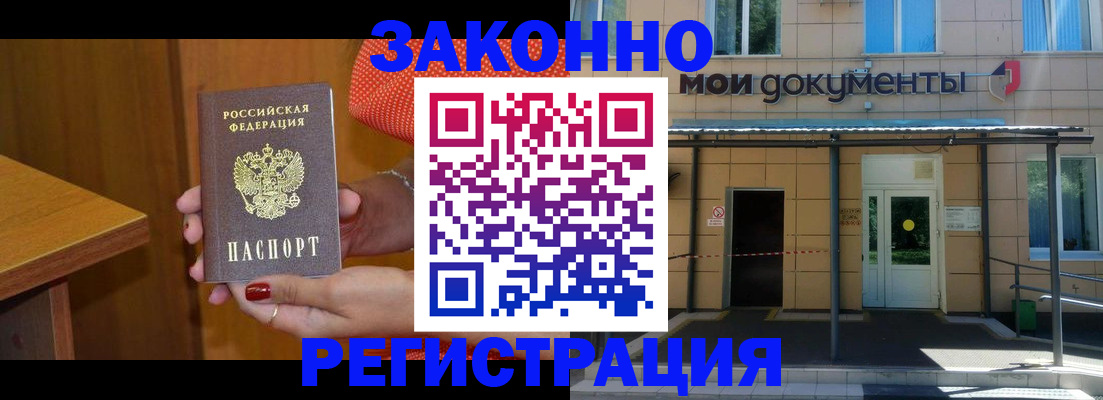 временная регистрация законно в Судаке