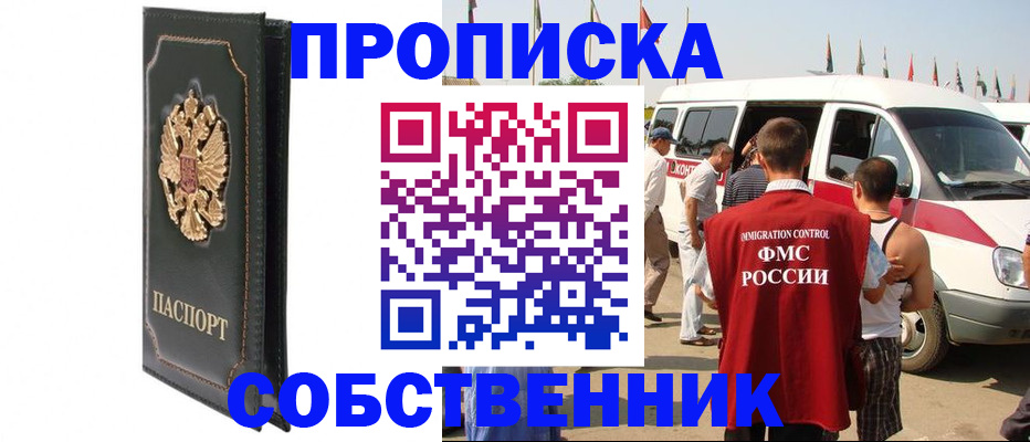прописка для работы в Судаке